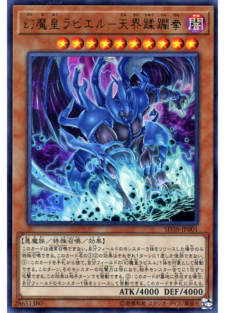 幻魔皇ラビエル－天界蹂躙拳