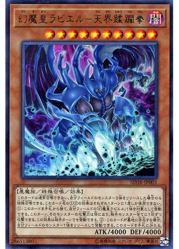 幻魔皇ラビエル－天界蹂躙拳