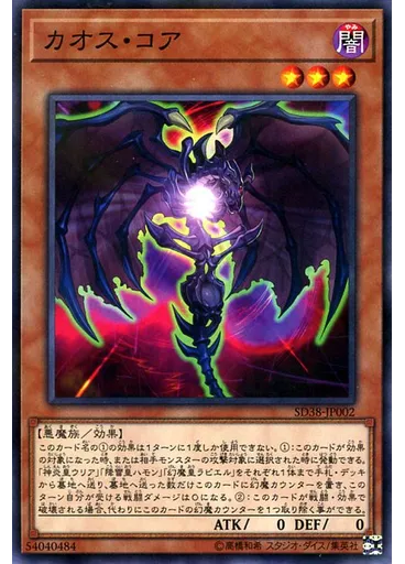 カオス・コア