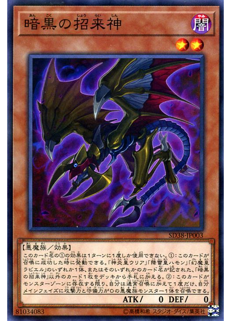 暗黒の招来神