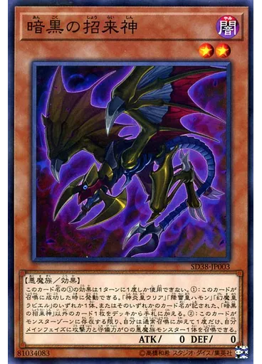 暗黒の招来神