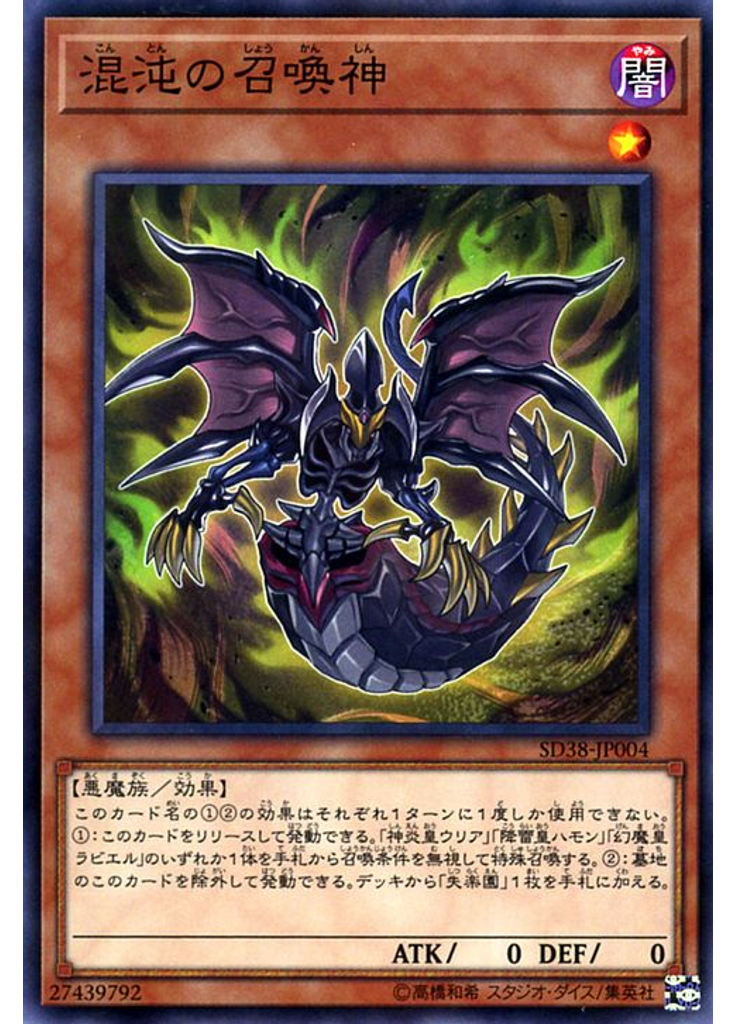 混沌の召喚神
