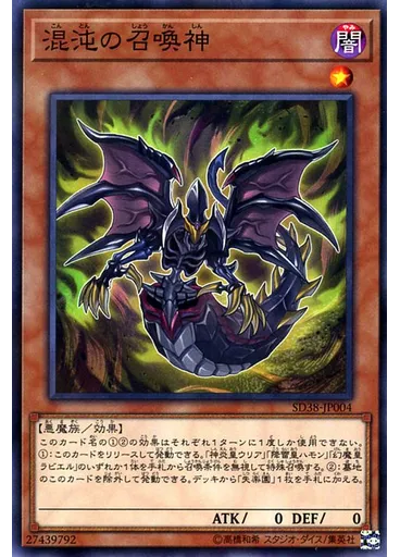 混沌の召喚神