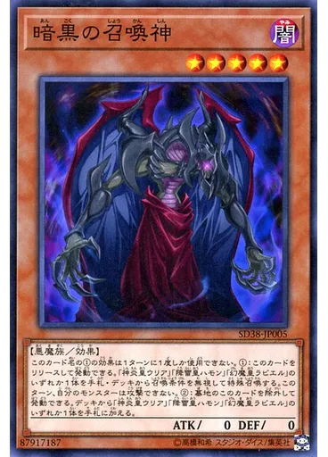 暗黒の召喚神