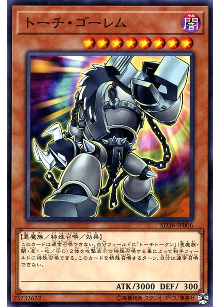 トーチ・ゴーレム
