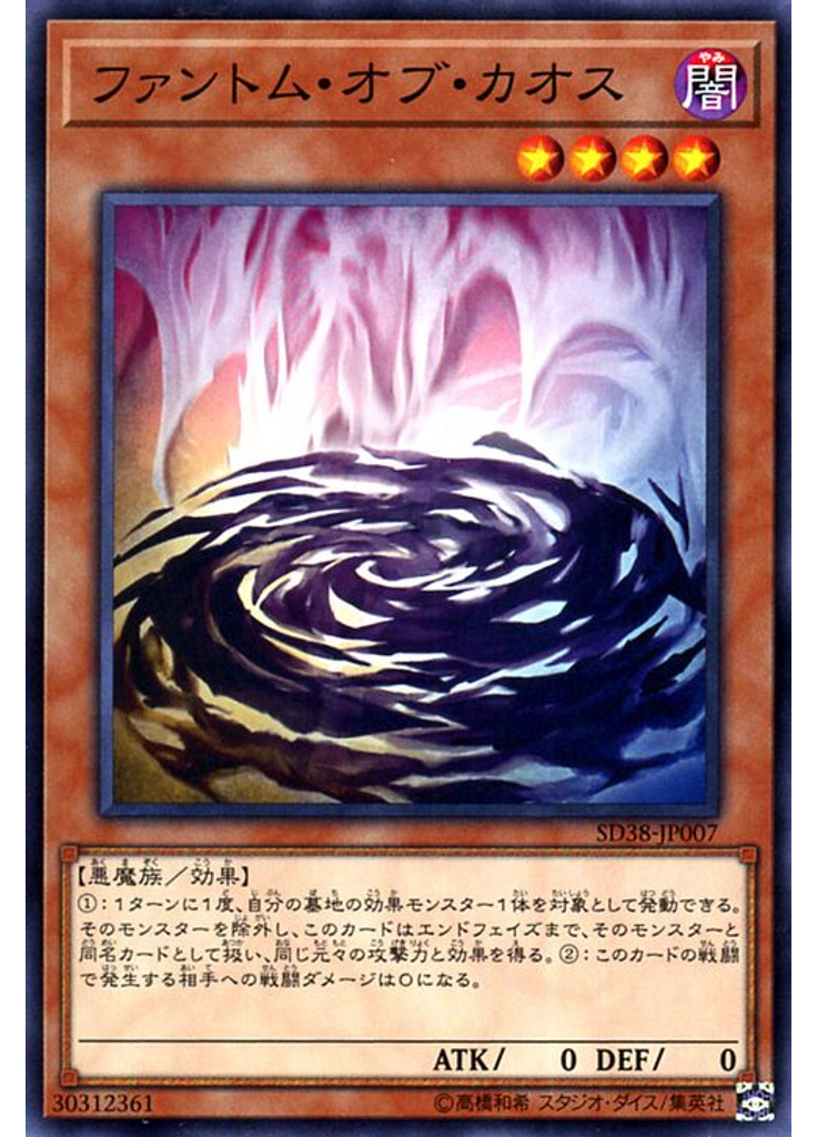 ファントム・オブ・カオス