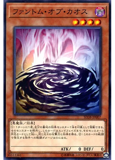 ファントム・オブ・カオス
