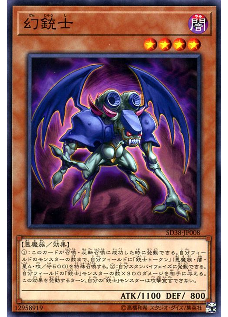 幻銃士