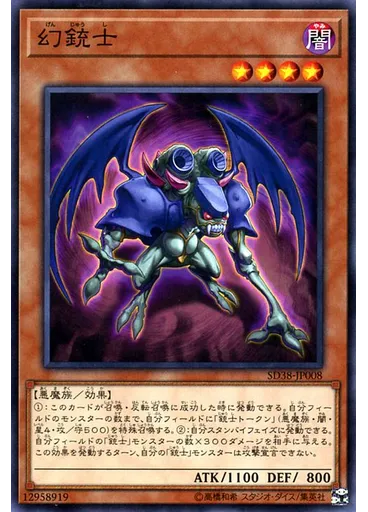 幻銃士
