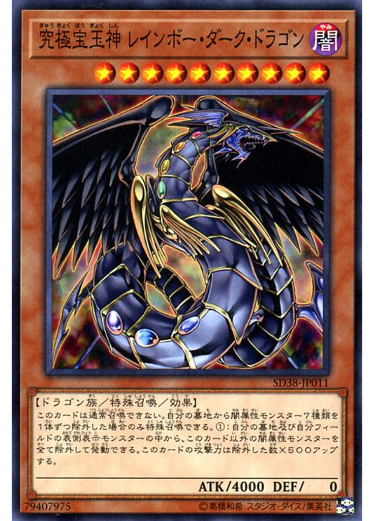 究極宝玉神 レインボー・ダーク・ドラゴン