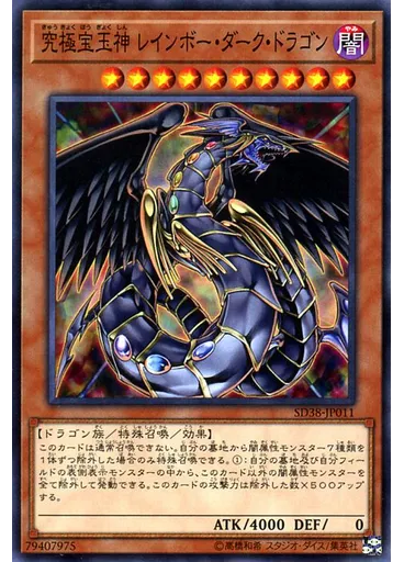 究極宝玉神 レインボー・ダーク・ドラゴン