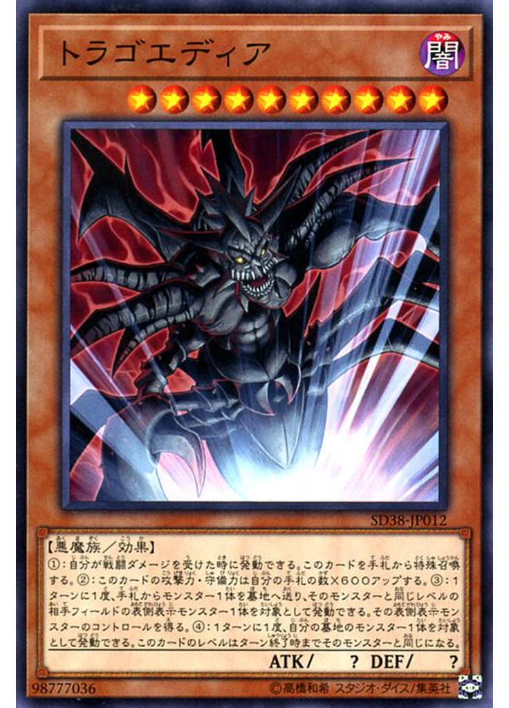 トラゴエディア