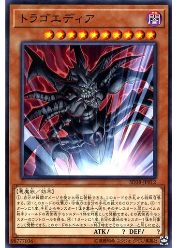 トラゴエディア