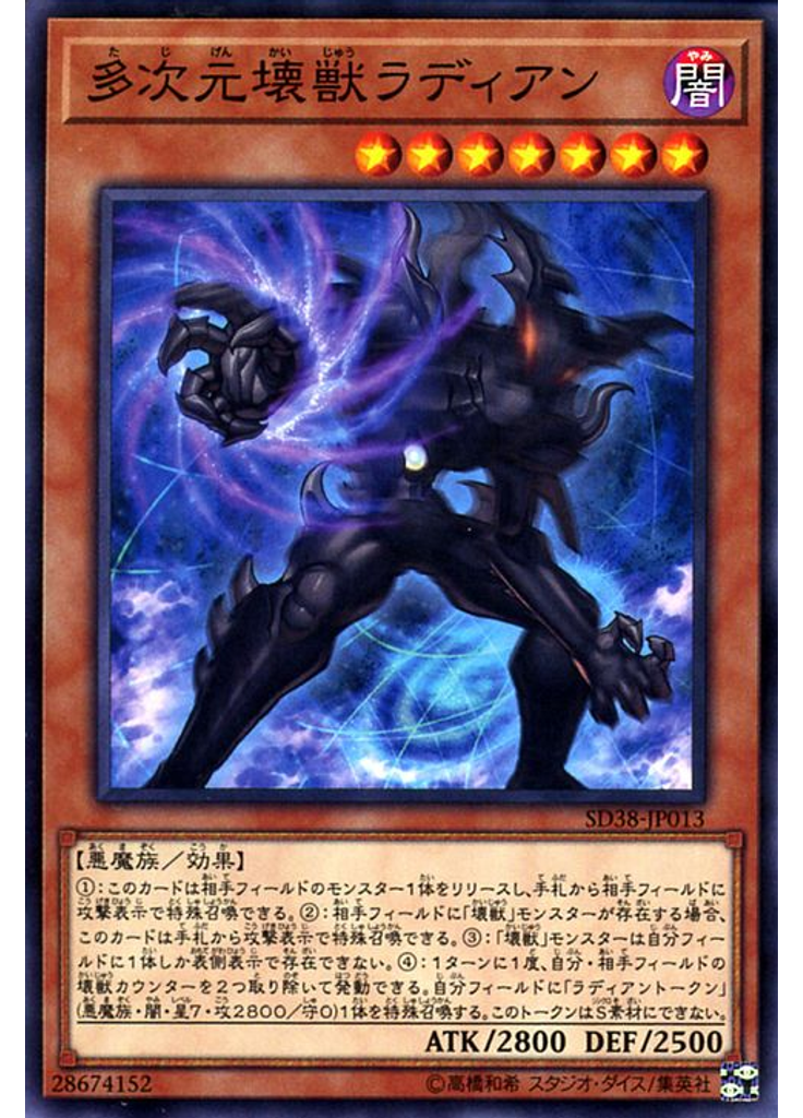 多次元壊獣ラディアン