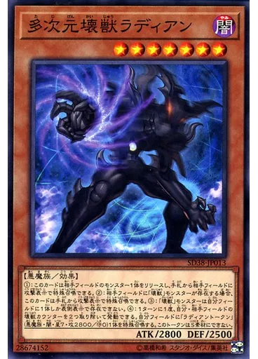 多次元壊獣ラディアン