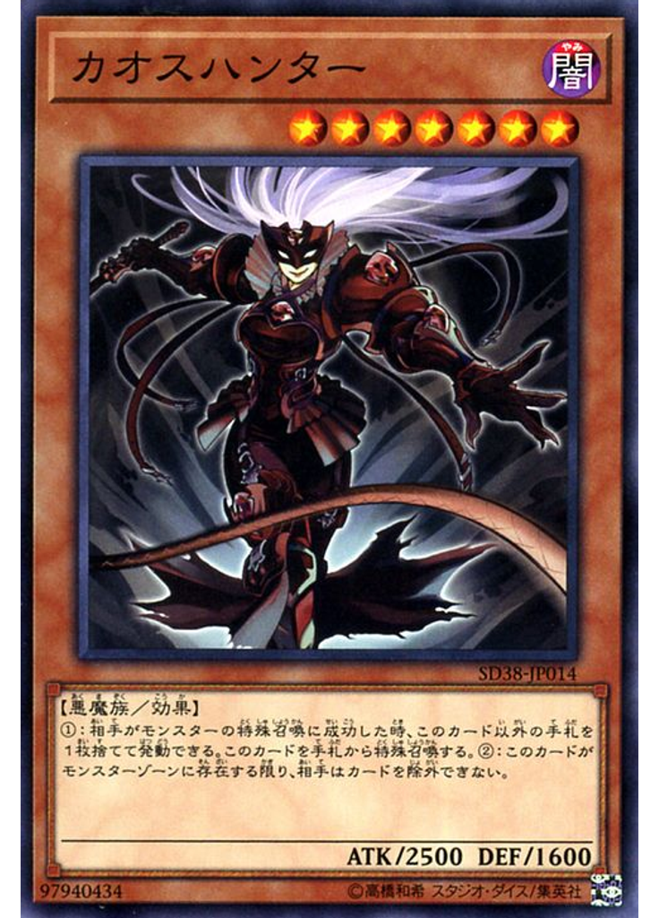 カオスハンター