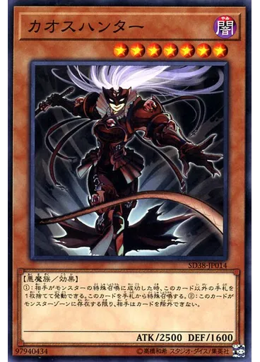 カオスハンター