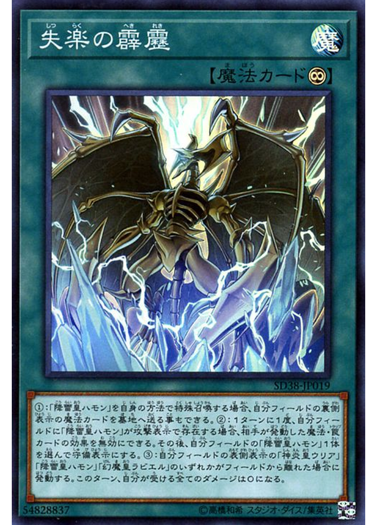失楽の霹靂