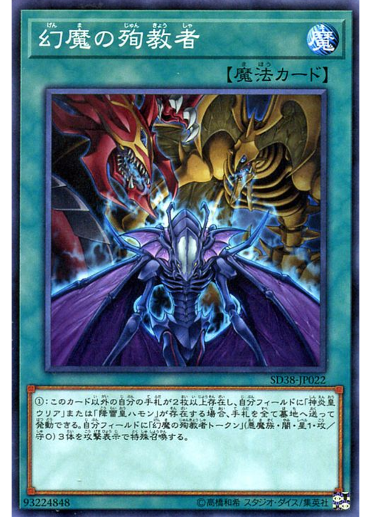 幻魔の殉教者