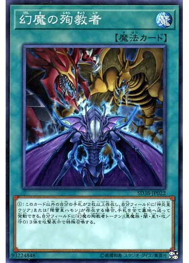 幻魔の殉教者