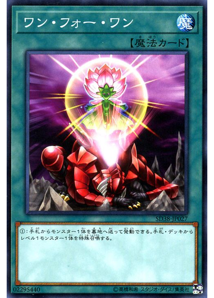 ワン・フォー・ワン