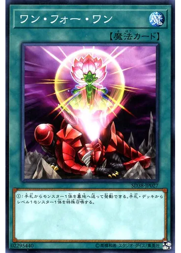 ワン・フォー・ワン