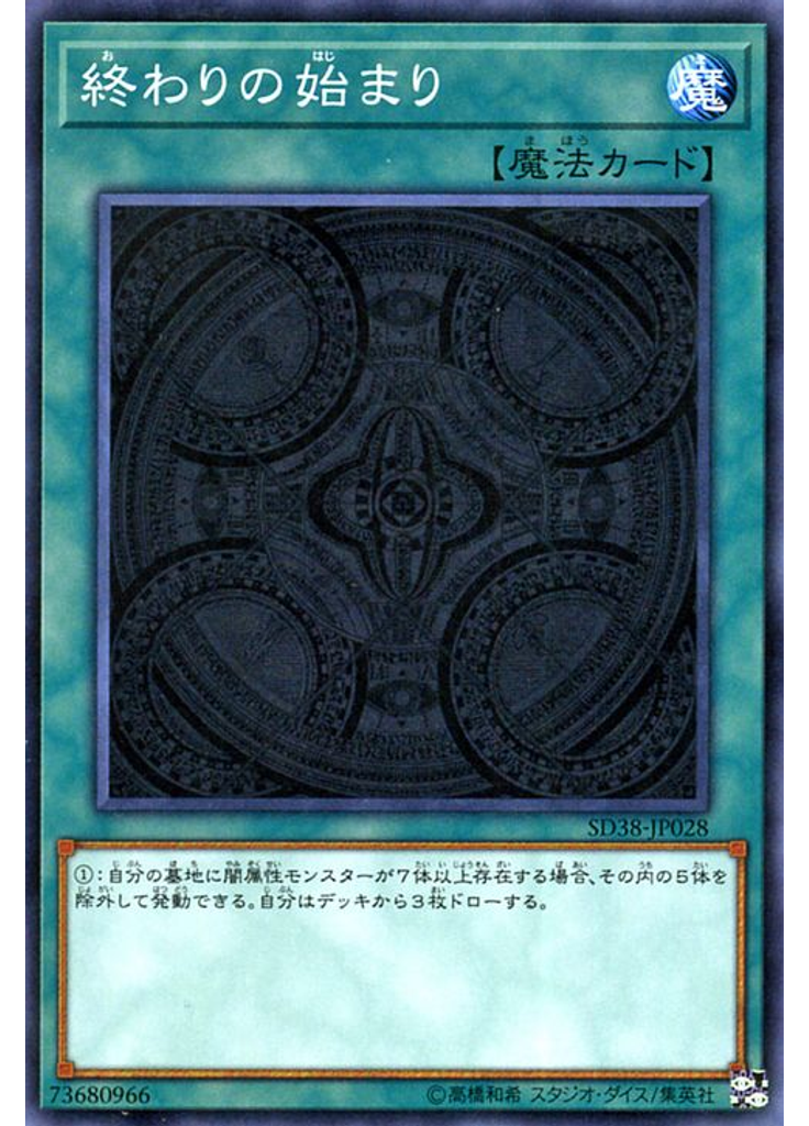 終わりの始まり