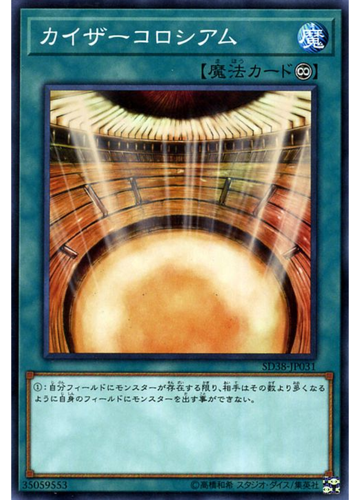 カイザーコロシアム