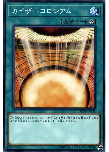 カイザーコロシアム