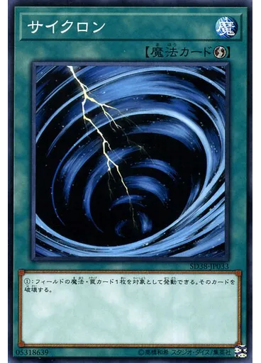 サイクロン — Structure Deck: Sacred Beasts of Chaos