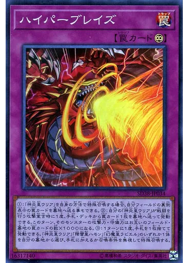 ハイパーブレイズ — Structure Deck: Sacred Beasts of Chaos