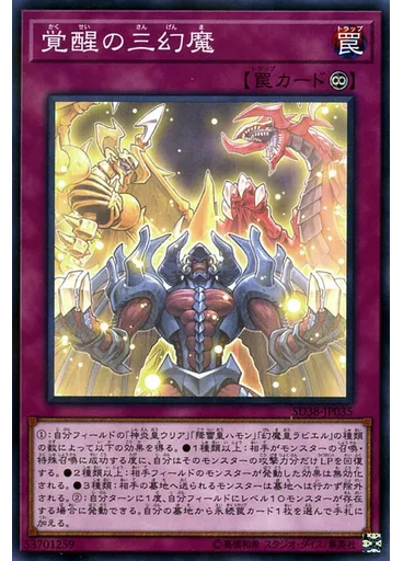 覚醒の三幻魔