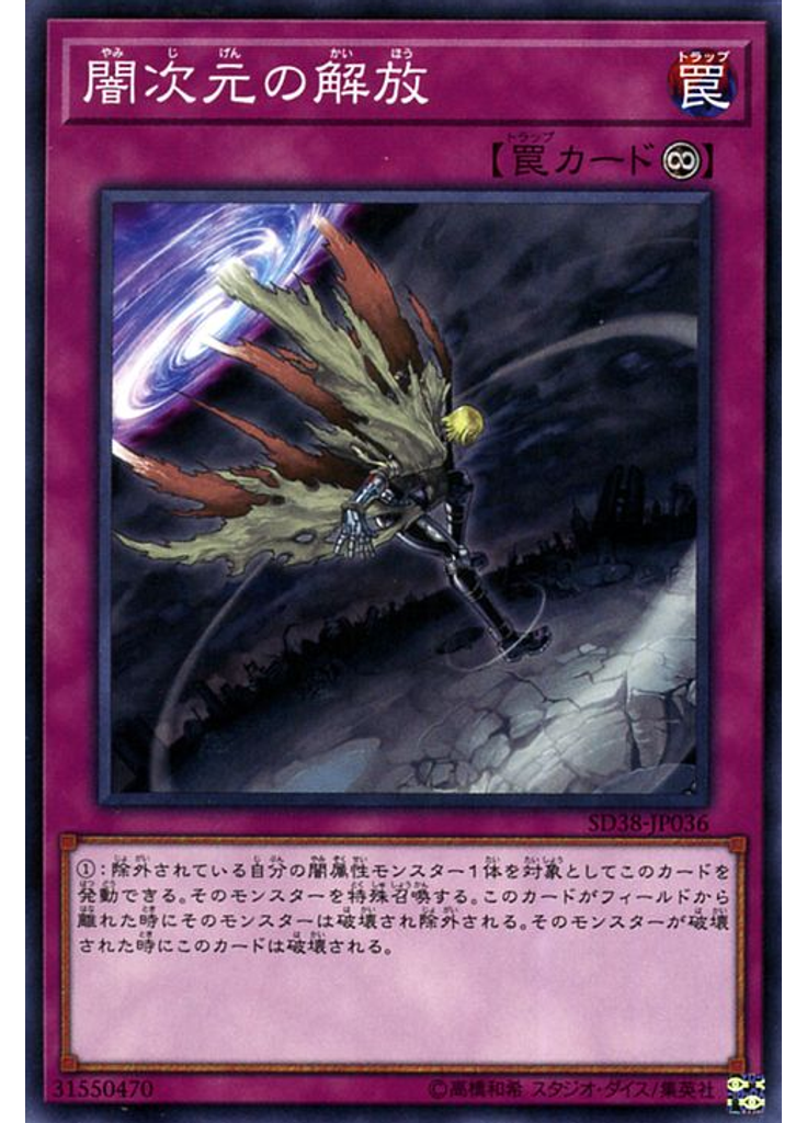 闇次元の解放