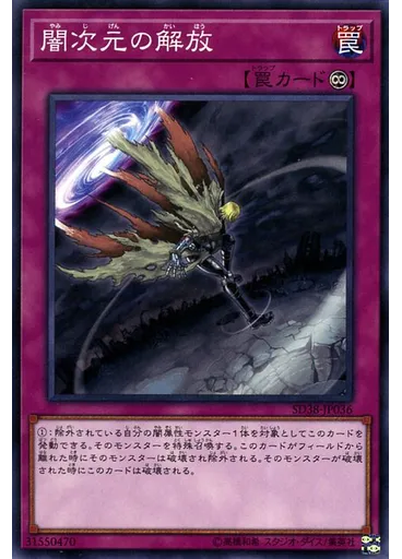 闇次元の解放