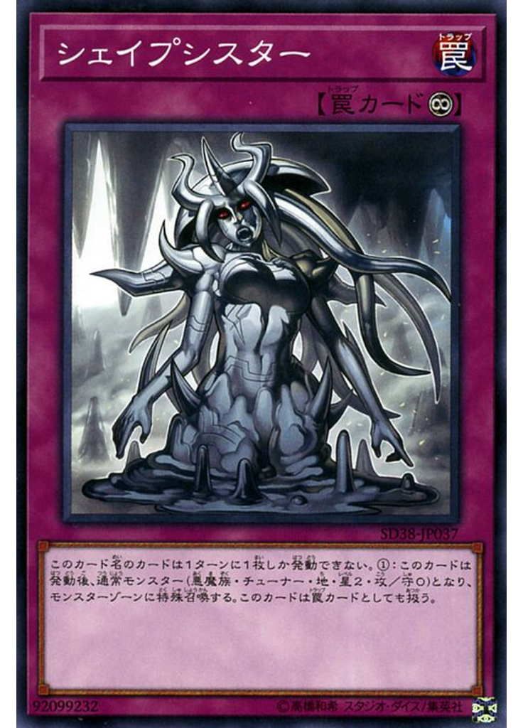 シェイプシスター
