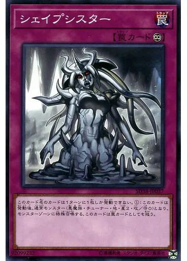 シェイプシスター