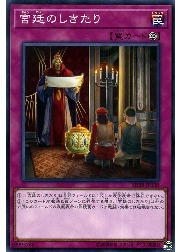 宮廷のしきたり