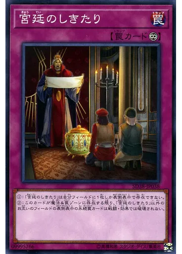 宮廷のしきたり