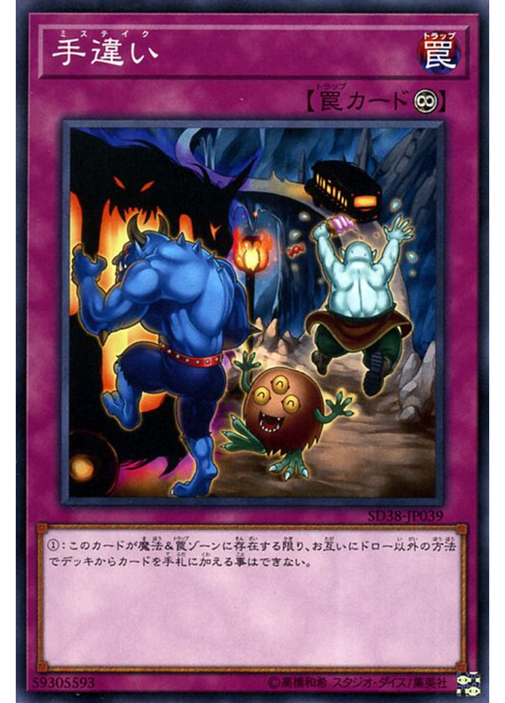 手違い
