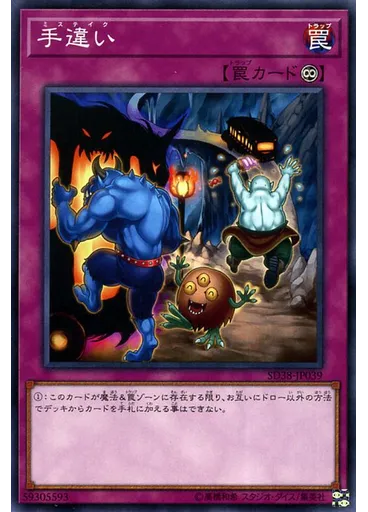 手違い
