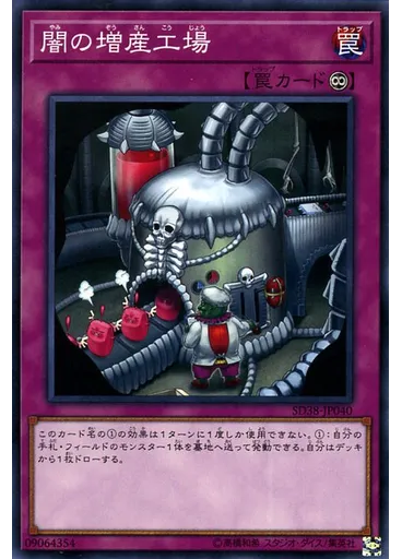 闇の増産工場
