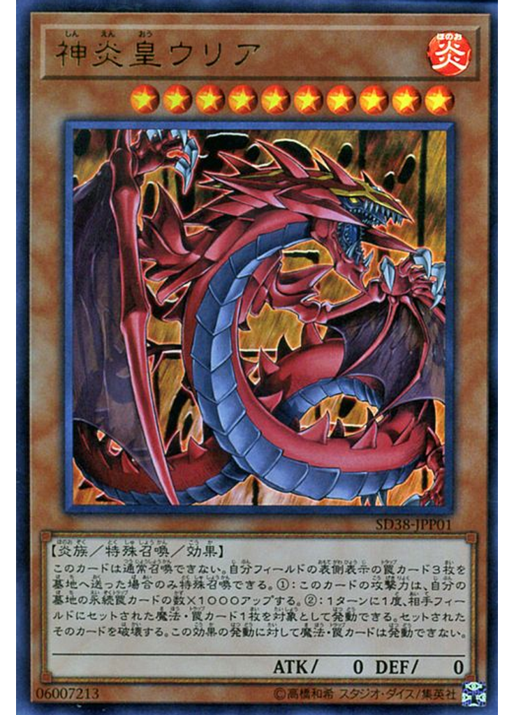 神炎皇ウリア