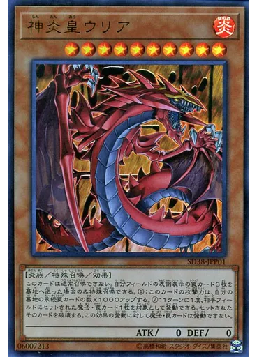神炎皇ウリア
