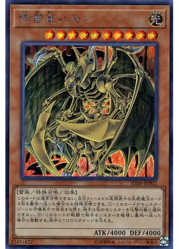 降雷皇ハモン (Secret Rare)
