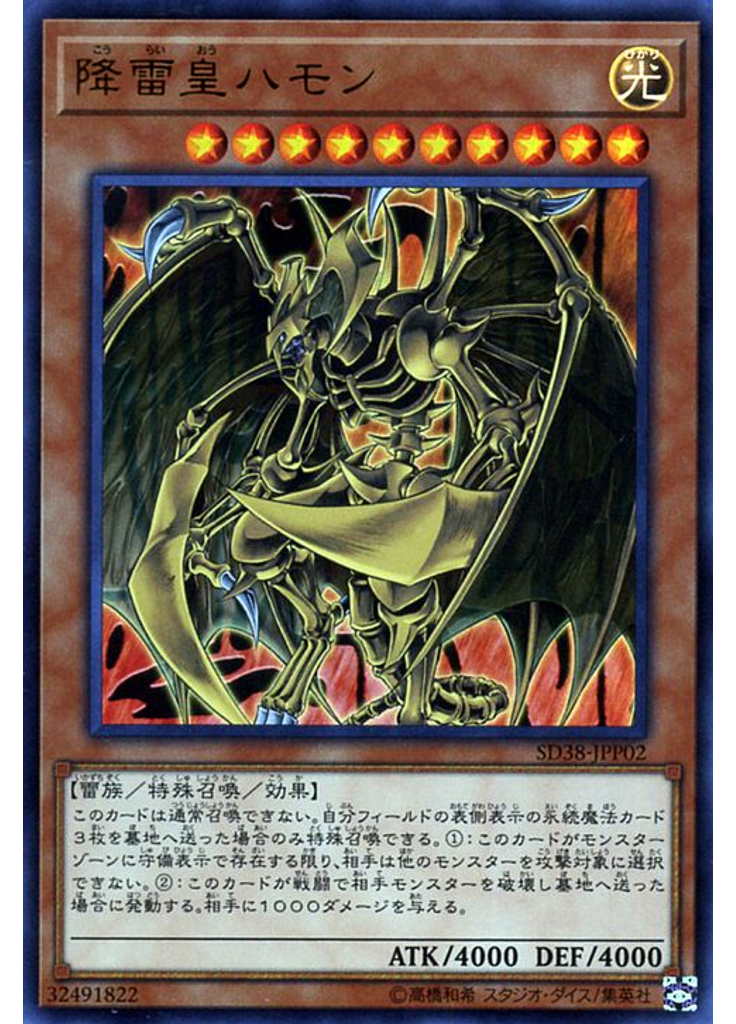 降雷皇ハモン
