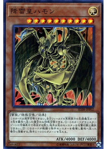 降雷皇ハモン — Structure Deck: Sacred Beasts of Chaos Sacred Beasts Unleashed Pack