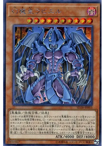 幻魔皇ラビエル (Secret Rare)