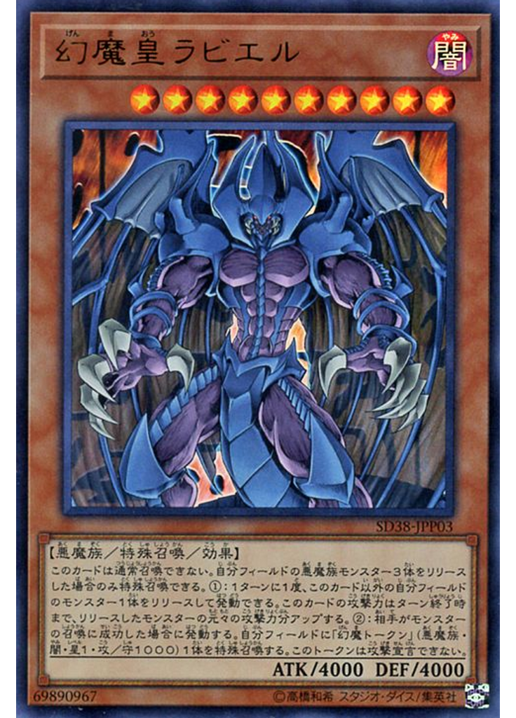 幻魔皇ラビエル