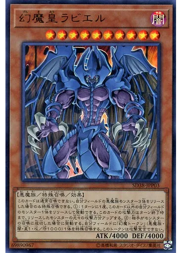 幻魔皇ラビエル