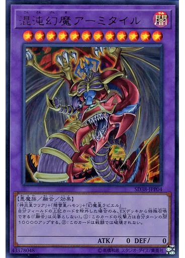 混沌幻魔アーミタイル — Structure Deck: Sacred Beasts of Chaos Sacred Beasts Unleashed Pack